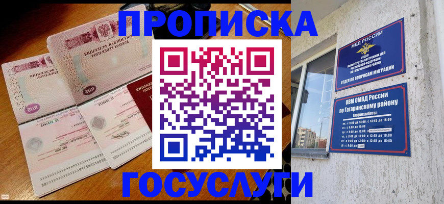 временная регистрация купить в Минеральных Водах