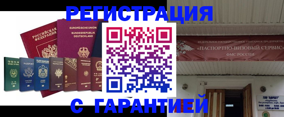 временная регистрация для школы в Минеральных Водах